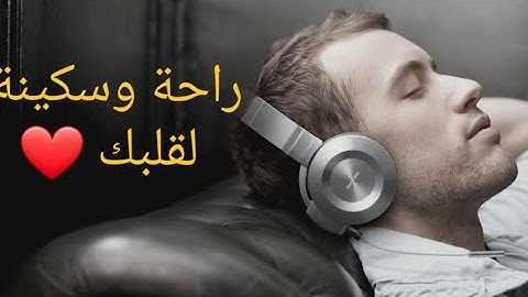 بعيداً عن ضجيج الحياة تلاوة مليئة بالراحة والجمال للشيخ خالد الجليل ~ خواتيم آل عمران