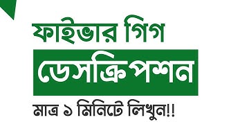 ১ ক্লিকে ফাইভার গিগ ডেসক্রিপশন | How to Write Best Fiverr Gig Description with ChatGPT in1 Click