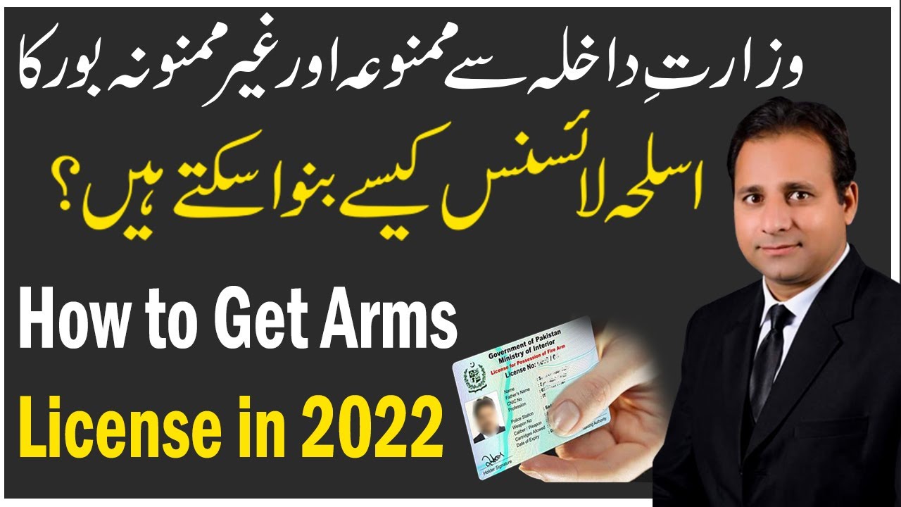 How to Get Arms License in 2022 Ministry of Interior Arms License