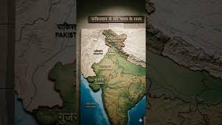 पाकिस्तान से सटे भारत के राज्य 🇮🇳🔥 | 5 सेकंड में याद करें GK Trick#gk#gs#shorts#viral#upsc#ssc