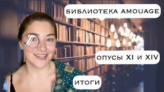 видео: Library Amouage - итоги картинка: Library Amouage - итоги