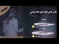 يامل قلبن قضاء ليل العنا واعي