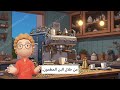 قصه الاسبرسو 