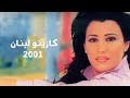 نجوى كرم كازينو لبنان 2001 