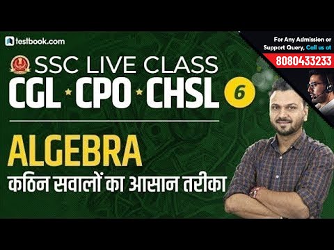 SSC Live Class Quant Day 6 | Tricks to Solve Questions on Algebra for SSC CGL, CPO & CHSL 2019