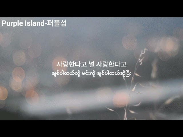 A Kind of Confession (일종의 고백) - Kwak Jin Eon (곽진언)   My Liberation Notes OST (Myanmar sub) class=