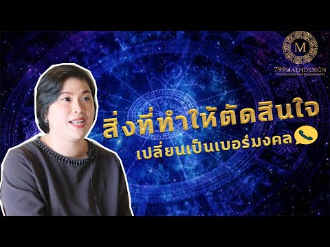 เบอร์มงคล อาจารย์ภัท l ยอดขายทะลุ 5 เท่า! ภายใน 4 เดือนในช่วงโควิด ทำยังไง??