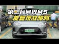 【集车】第二台问界M5复现故障测试