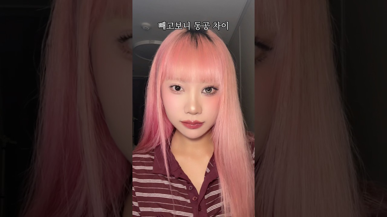 직경 큰 렌즈 메이크업 이게 맞음?