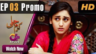 Pakistani Drama | Karam Jali - Episode 3 Promo | Aplus Dramas | Daniya, Humyaun Ashraf | C3N1