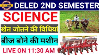 UP DELED 2ND SEMESTER विज्ञान // BTC 2ND SEMESTER विज्ञान 2020 // BTC विज्ञान FULL SYLLABUS 2020