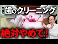 心臓に感染するかも…?歯のクリーニング・歯石除去をしないほうがいい人の特徴3選と行くべきタイミングを解説します【歯医者 虫歯 プラーク】