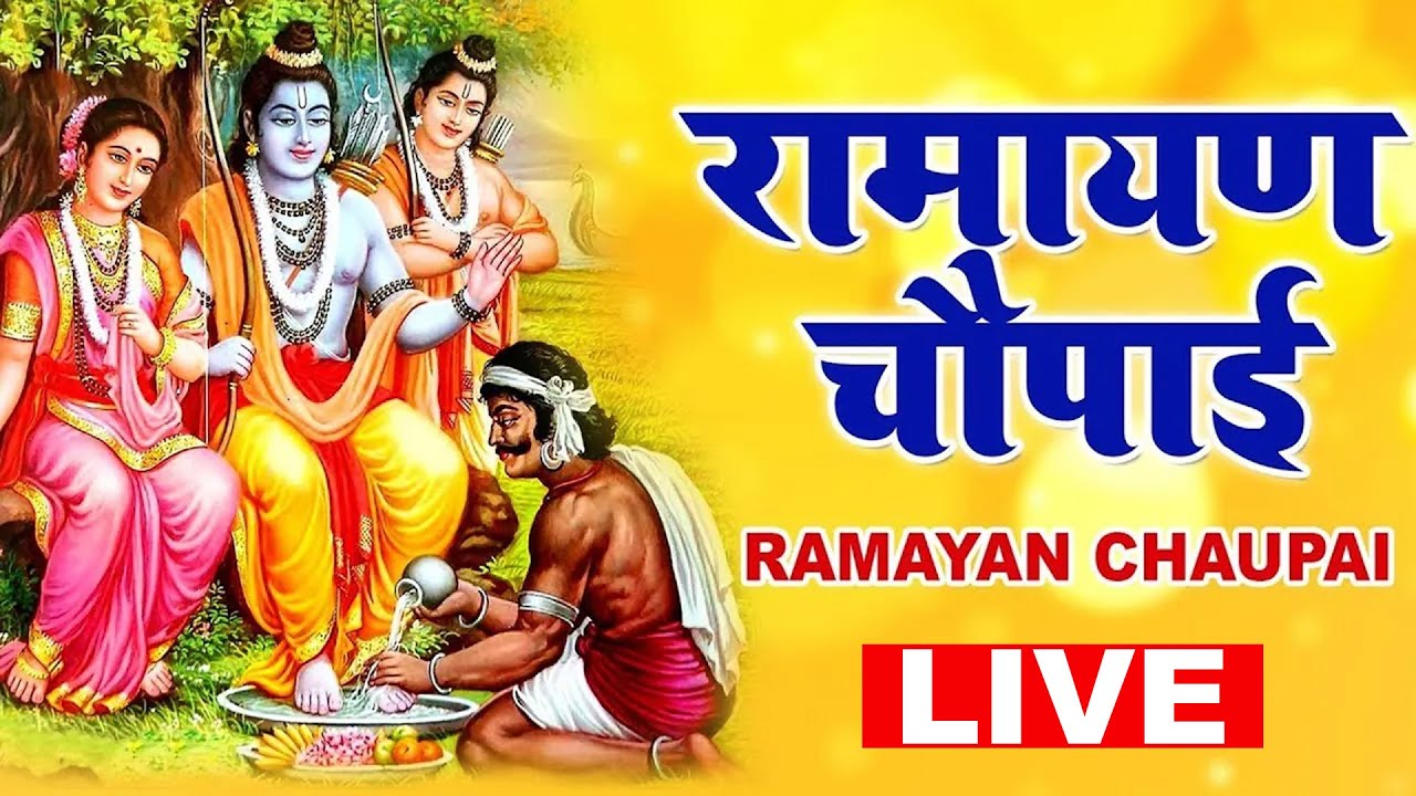 LIVE : मंगल भवन अमंगल हारी Mangal Bhawan Amangal Haari I Ram Bhakti Song | Shree Ram Live Bhakti