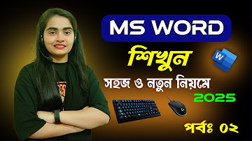 MS Word শিখুন নতুন নিয়ম- ২০২৫ | Part: 02 | How to Learn MS Word 2025 | Freelancer Eti