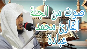 سورة الزمر كاملة  صلاة التهجد  ليلة 23 رمضان 1442  الشيخ محمد عبادة