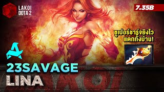 Lina Carry โดย 23savage หญิงสาวพลังเพลิงเพิ่มพลังชาร์จไฟเครื่องติดยิงแตกทั้งบ้าน Lakoi Dota 2