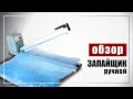 Работа с запайщиком пакетов. Как спаять мешки с помощью запайщика.