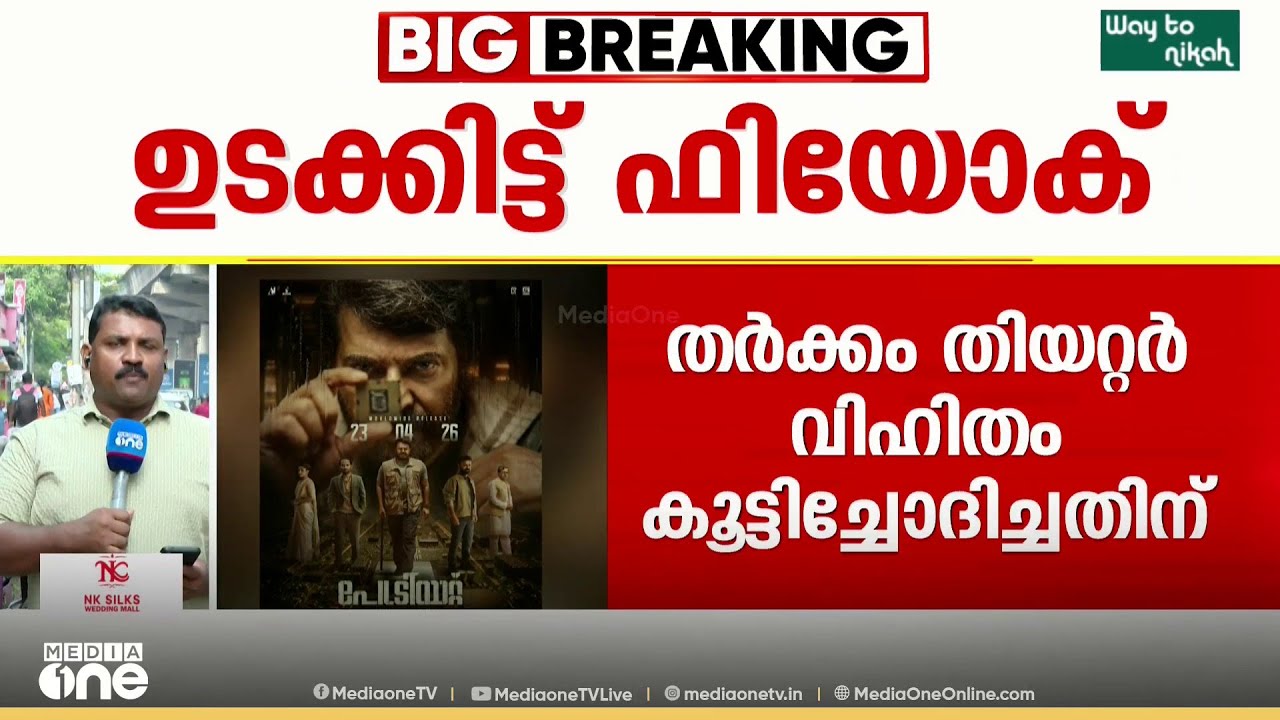 പ്രതിസന്ധിയിലായി മമ്മൂട്ടി- മോഹൻലാൽ ചിത്രം പേട്രിയറ്റ് റിലീസ്; കരാറിൽ ഒപ്പുവയ്ക്കാതെ തിയേറ്റർ ഉടമകൾ