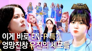 [SUB] 세포가 된 케플러..?😳 엽떡부터 인스타까지 현실 고증 100% 유진이의 세포들🔥ㅣ돌프라이즈ㅣKep1erㅣMBC KPOP ORIGINAL