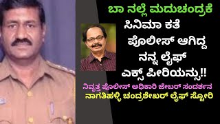 ಬಾ ನಲ್ಲೆ ಮದುಚಂದ್ರಕೆ ನನ್ನ ಅನುಭವ | JB Rangaswamy | Naak Maatu|ನಾಕ್ ಮಾತು | Nagathihalli Chandrashekhar