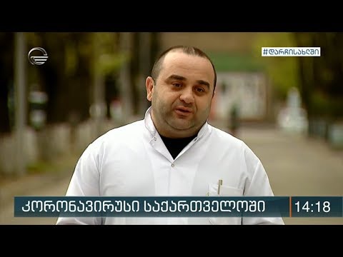 ქრონიკა 14:00 საათზე - 12 აპრილი, 2020 წელი