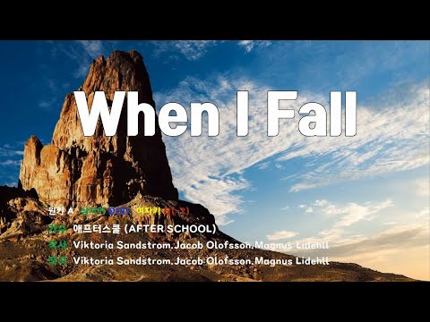 [은성 반주기] When I Fall - 애프터스쿨(AFTER SCHOOL)