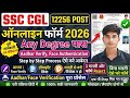 SSC CGL Form Fill Up Online 2026 Step by step | How to Form Fill Up SSC CGL 2026 Online 