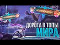 🔥2X - SAWAGE 🔥Gusion Дорога в Топы Мира 👑 ТОП 500 🏆 Power 3260   ● Mobile Legends ● Мобайл Легенд