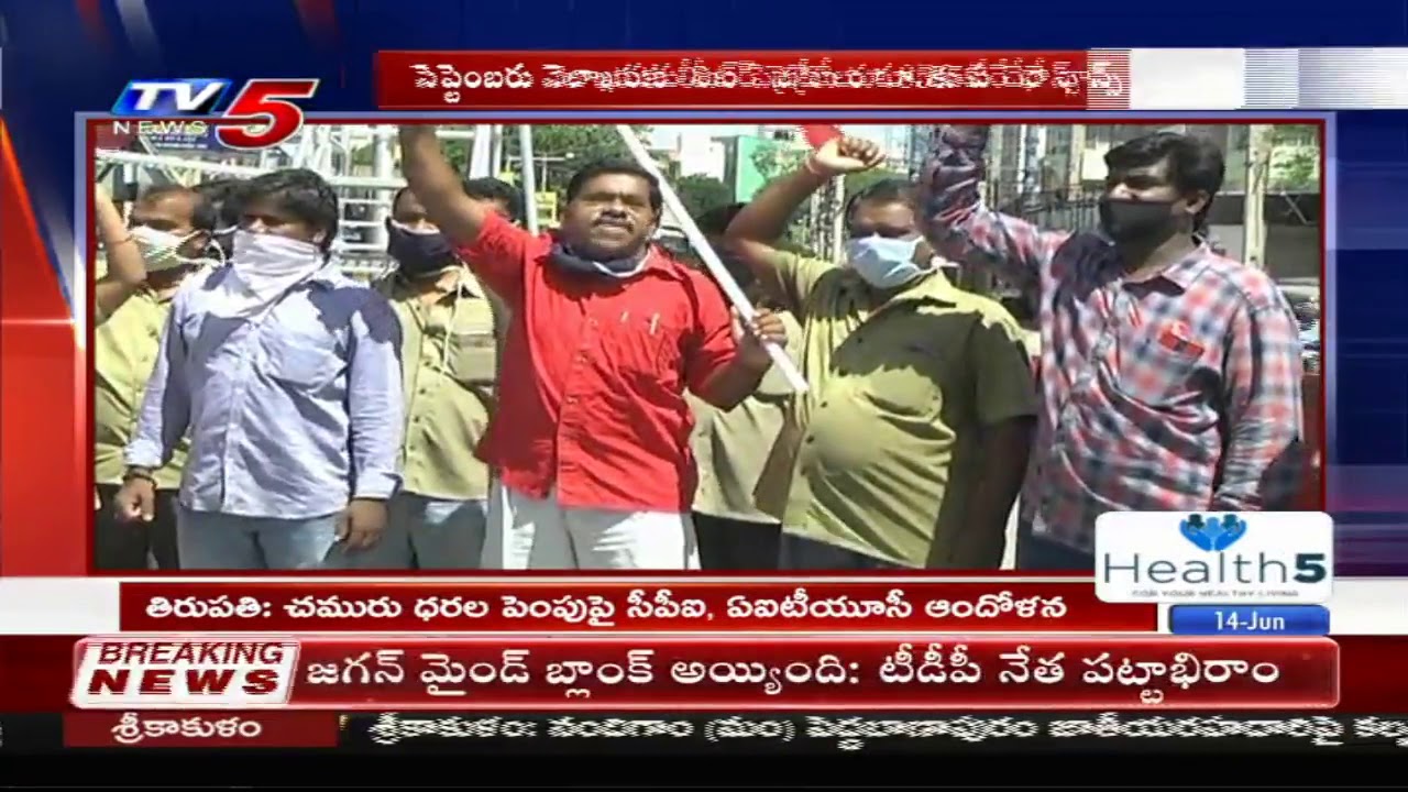 CPI, AITUC Leaders Protest Against AP Govt | Fuel Prices Hike in AP | TV5