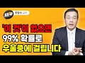 &#39;이것&#39;이 없으면, 99% 확률로 우울증에 걸립니다 (한창수 교수)