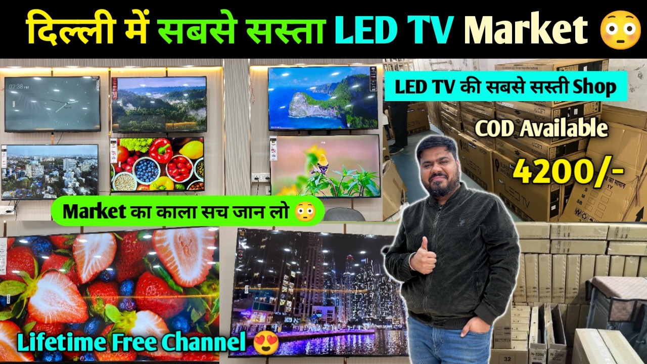 LED TV मात्र 4200/- 😲| Led Tv Wholesale market in delhi | Cheapest led Tv market in delhi | Smart tv