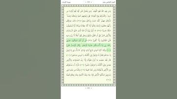 سورة الإسراء Al Isra 99-100