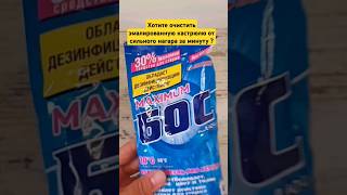 Как быстро очистить эмалированную кастрюлю от нагара? Полное видео на канале!#лайфхакидлядома #short