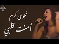 نجوى كرم أمنت قلبي من حفل العيد ب دبي 2008