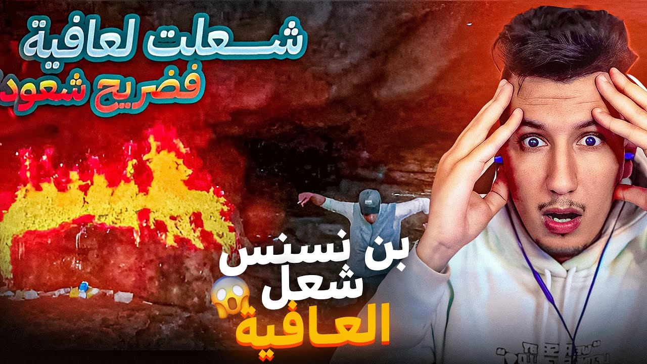 بنسنس كيتحدى المشعوذين 👁-Bnsns Reaction