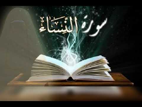 ربع لا يحب الله الجهر بالسوء سورة النساء محمد أيوب