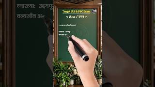 💥Que/प्रश्न 2 का उत्तर/Ans | बिहार स्पेशल | Bihar Special | #biharspecial #bpsc #bpsctre4 #mntv9