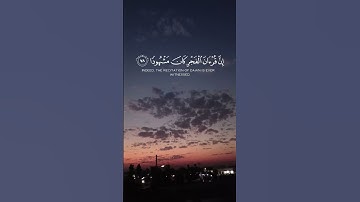 أقم الصلاة لدلوك الشمس الى غسق الليل #سورة_الإسراء #سعد_الغامدي #غسق_الليل