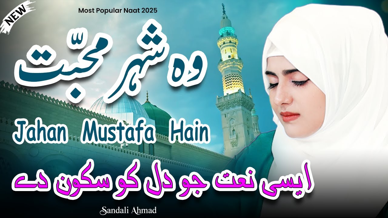 New Beautiful Naat Sharif 2025 - Wo Sheher e Muhabbat Jahan Mustafa Hain Top Naat By Sandali Ahmad