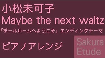 ボールルームへようこそ Youtube
