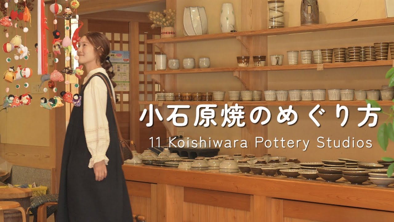 My Way of Visiting Koishiwara Pottery Studios | A Relaxed Walk