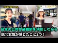 脱北後, 脱北した女性が日本の公共交通機関を初めて 利用しながら感動した2つ！#北朝鮮 #脱北者 #日本旅行 #韓国人#福岡