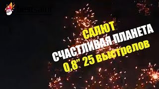 Салют \