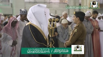 تلاوة فضيلة الشيخ د.#ياسر_الدوسري من صلاة العشاء 17 ربيع الثاني 1441هـ.