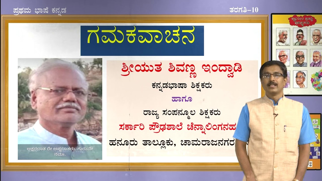 Samveda - 10th - Kannada - Chalamane Merevem (Part 1 of 2) - Day 61