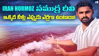 Hormuz island Iran 🇮🇷 | Red beach | Rainbow Valley | Salt Caves | UmaTeluguTraveller