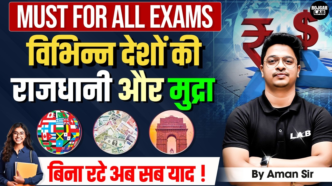 Capitals & Currencies Part 1  | विभिन्न देशों की राजधानी और मुद्रा | Must For All Exams |By Aman Sir