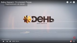 Войны будущего Что угрожает России Войны будущего Что угрожает России