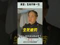 诺贝尔文学奖获得者 莫言谈“人生只有一次” #莫言 #诺贝尔奖 #生死疲劳 #人生感悟 #名人名言