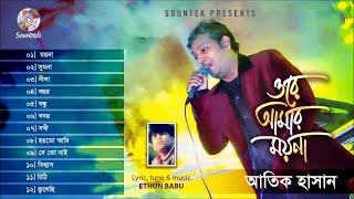 Ore Amar Moyna | Atik Hasan | ওরে আমার ময়না | Full Audio Album | Soundtek